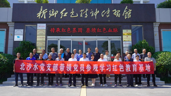北沙水党支部莅临新乡红色心灵传习馆参观进建