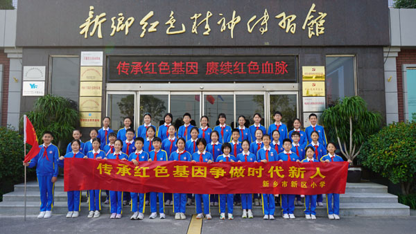 新乡市新区幼学赴新乡红色心灵传习馆参观进建