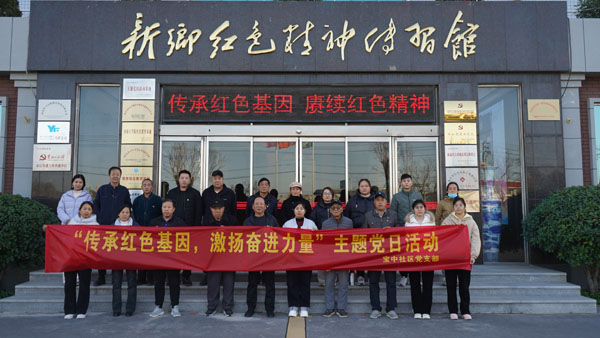 凤泉区宝东街路宝中社区赴新乡红色心灵传习馆发展主题党日活动